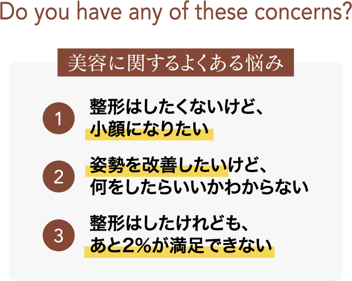 美容に関するよくある悩み